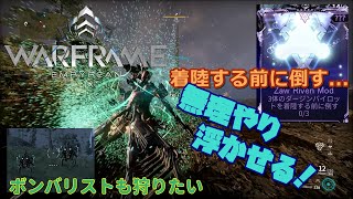 【4K実況】Warframe #2 ～クイル地位0→1上げるメモ & ダージンパイロット着陸前に倒すメモ～