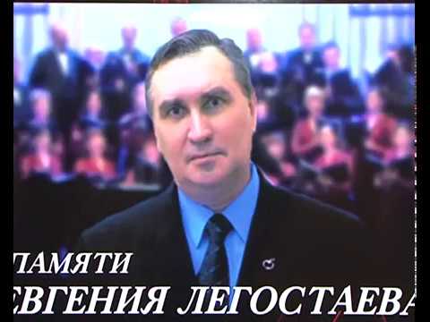 В Курске прошел вечер памяти Евгения Легостаева
