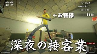 お客様が人間か怪物かを接客しながら推理するゲーム【Shift At Midnight】