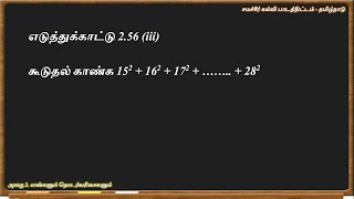 CAN You SUM Up 15^2 to 28^2? in Tamil