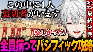 【切り抜き】パシフィックに挑み裏切りが発覚するも最後まで仲良しなゴッファミ│まとめ10【#vcrgta 】