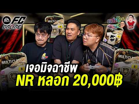 Scammed by an NR scammer who tricked me out of 20,000฿ | Too old for this game.