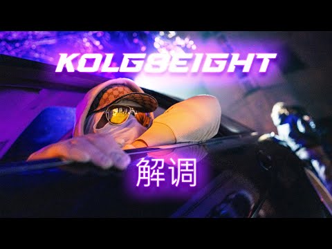#6000 Kolg8eight - Demode (Official Music Video)