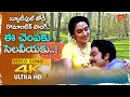 Ee Chempaku Selaveeyaku Song 4K Churu Mmadhavi Donga Mogudu Blockbuster Movie Old Telugu Songs