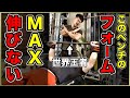 【フォーム超改善】MAXを伸ばす本物のベンチプレスのフォームを現役世界チャンピオンに教えてもらいました!