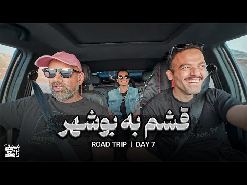 Iran Road Trip Day 7 (Qeshm to Bushehr)