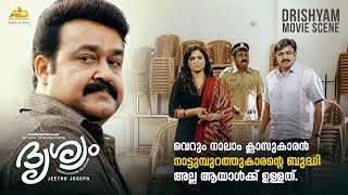 Download lagu เดตเตเดฑเตเด เดจเดพเดฒเดพเด เดเตเดฒเดพเดธเตเดธเตเดเดพเดฐเตป เดจเดพเดเตเดเตเดฎเตเดชเตเดฑเดคเตเดคเตเดเดพเดฐเดจเตเดฑเต เดฌเตเดฆเตเดงเดฟ เด
เดฒเตเดฒ เด
เดฏเดพเตพเดเตเดเตโ | Drishyam Movie | Mohanlal mp3 Download lagu เดตเตเดฑเตเด เดจเดพเดฒเดพเด เดเตเดฒเดพเดธเตเดธเตเดเดพเดฐเตป เดจเดพเดเตเดเตเดฎเตเดชเตเดฑเดคเตเดคเตเดเดพเดฐเดจเตเดฑเต เดฌเตเดฆเตเดงเดฟ เด
เดฒเตเดฒ เด
เดฏเดพเตพเดเตเดเตโ | Drishyam Movie | Mohanlal mp3