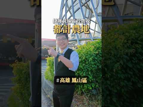 鳳山區-七老爺段農地/其他出售 第1張共16張