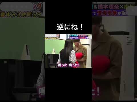 橋本環奈と平野紫耀のコンビまじおもろい🤭　　　　　　　　　　　　　　　　　　#面白い #ホラー #橋本環奈 #平野紫耀