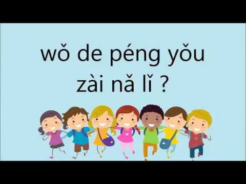 Wo de pengyou zai nali?