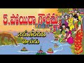 2nd Class Telugu Poyira Gouramma పోయిరా గౌరమ్మ Bathukamma Bathukamma Song