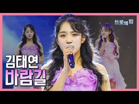 【클린버전】 김태연 바람길 화요일은 밤이 좋아 103화 240319 방송