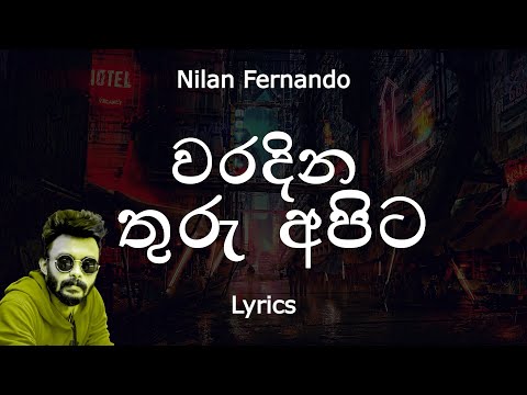 වරදින තුරු අපිට | Waradina Thuru Apita (Lyrics) Nilan Fernando