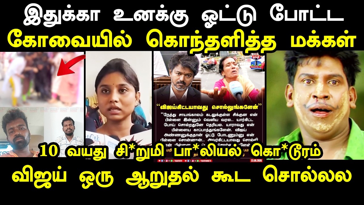 கரண்ட் போனதுக்கு DMK தான் காரணம் I  #kptroll #chennaipowercutissue #tvkvijay #aadhavarjuna
