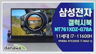 삼성전자 갤럭시북 NT761XDZ-G78A (SSD 256GB)_동영상_이미지