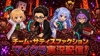 #9 【 マインクラフト 】4人サバイバル配信で満足しようぜ！【 Minecraft java版 】