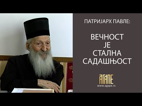 AGAPE: Patrijarh Pavle - Večnost je stalna sadašnjost (Septembar 2005)