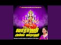 VARAHI AMMA VARAHI