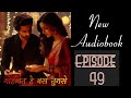 Mohabbat Hai Bas Tumse Love Story Episode 49 New Audiobook Newlovestory Trend Audiobook