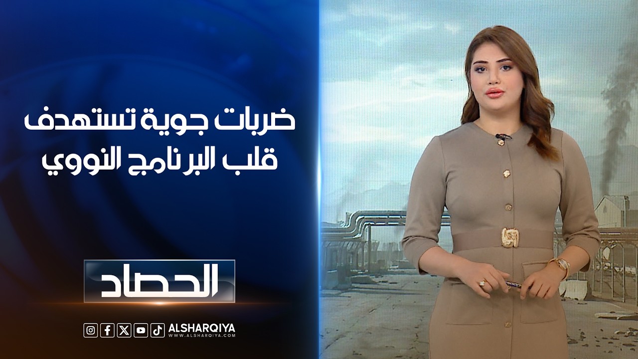 فيديو | ضربات جوية تستهدف قلب البرنامج النووي | شجن سعد