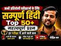 Complete Hindi Target 50 Important Questions For All Exams Rohit Sir