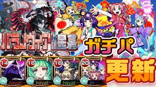 【モンスト】オリエンタルキューティーラブリービューティーズ　パラノヴィアの星墓で使ってみたら道中も楽々でしたw