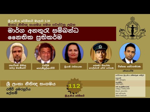 BASL Sinhala Webinar 2.31 - මාර්ග අනතුරැ සම්බන්ධ නෛතික ප්‍රතිකර්ම