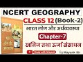 Ncert Geography Class 12 भारत लोग और अर्थव्यवस्था Chapter 