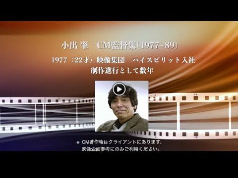 メディア映像学科 CM監督集　小出 肇　No.01（記憶）
