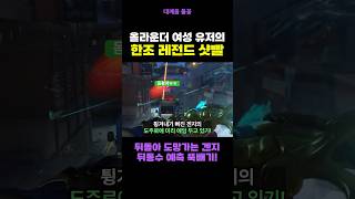 샷빨 죽이는 한조