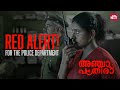 അൻവർ പറഞ്ഞതാണ് ഡിപ്പാർട്മെൻറ് സൂക്ഷ�