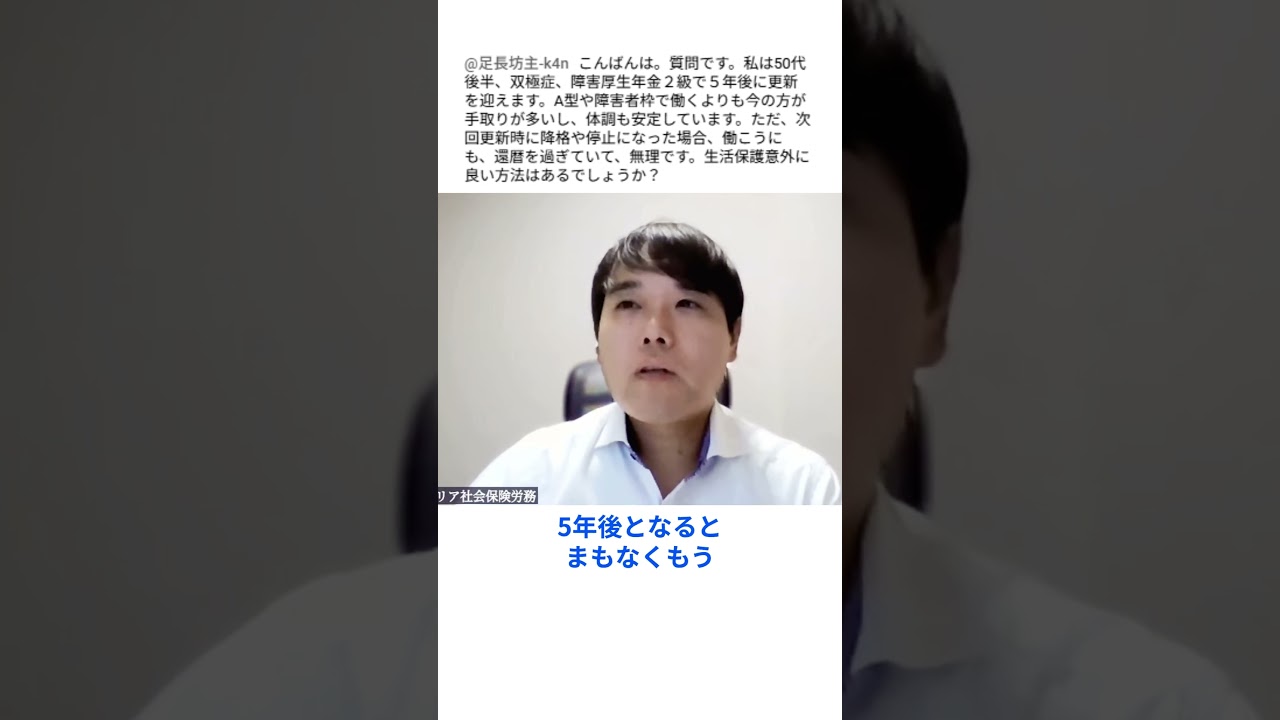 障害年金が止まったら生活保護に頼るしかない？ #障害年金 #質問に答えます #Shorts