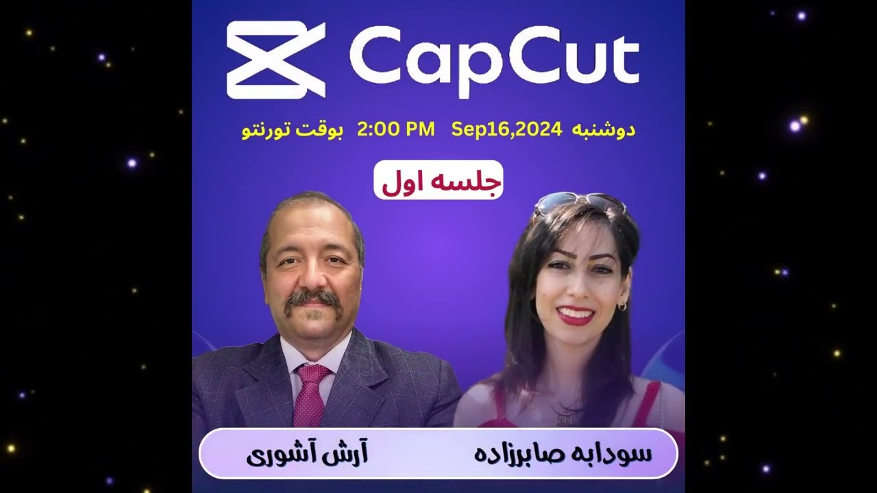 CapCut Group Training : Session 1 - جلسه اول - آموزش کپ کات