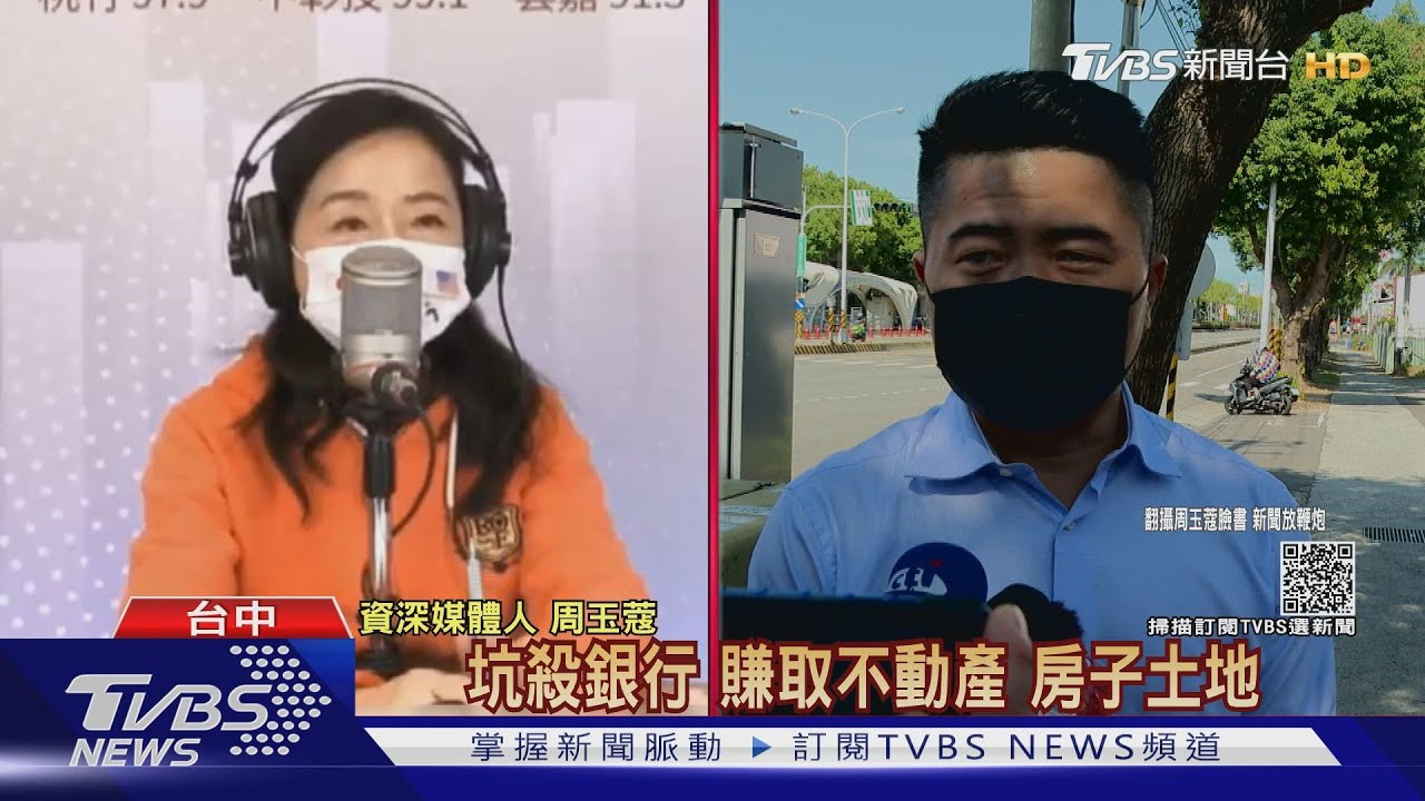 超貸、賴帳、法拍 周玉蔻:顏家自爆財產黑幕
