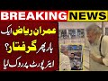 Imran Riaz Arrested Again? Stopped At Airport | Breaking News | CapitalTV