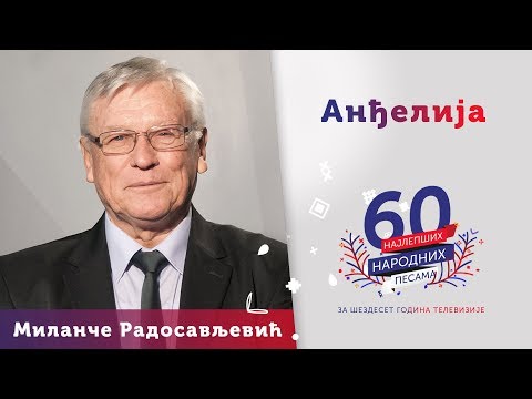 ANĐELIJA - Milanče Radosavljević