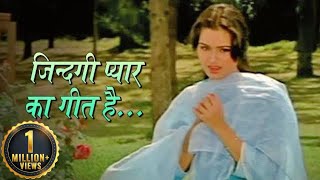 Zindagi Pyar Ka Geet Hai ( ज़िंदगी प्यार का गीत है )| Padmini Kolhapure | Souten | Lata Mangeshkar