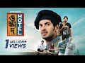 Ustad Hotel | Bangla Dubbed Malayalam Movie 2024 | Dulquer Salmaan, Nithya Menen