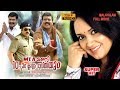 MLA Mani Patham Classum Gusthiyum Malayalam Full Movie Kalabhavan Mani Lena Siddique