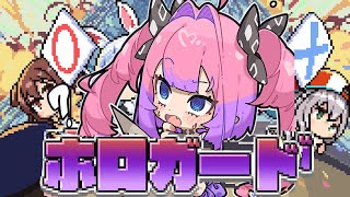 【ホロガード】ホロメンの偽物か本物かを見極める！？【#綺々羅々ヴィヴィ #hololiveDEV IS #FLOWGLOW】