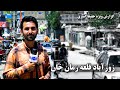 Zor Abad Qalai Zaman Khan in Hafiz Amiri report / زور آباد قلعه زمان خان در گزارش حفیظ ام