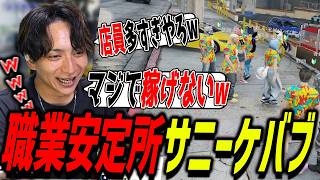 店員が多すぎて客が来ないサニーケバブに爆笑するけんき【ストグラ/けんき切り抜き】