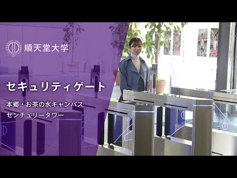 医学科 【順天堂大学】体温検知とAIによる顔認証が同時にできるセキュリティゲートを導入
