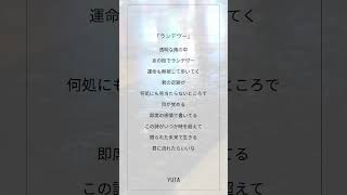 - 感情を思いっきり乗せて『ランデヴー / シャイトープ』歌ってみた #ランデヴー #シャイトープ #歌ってみた