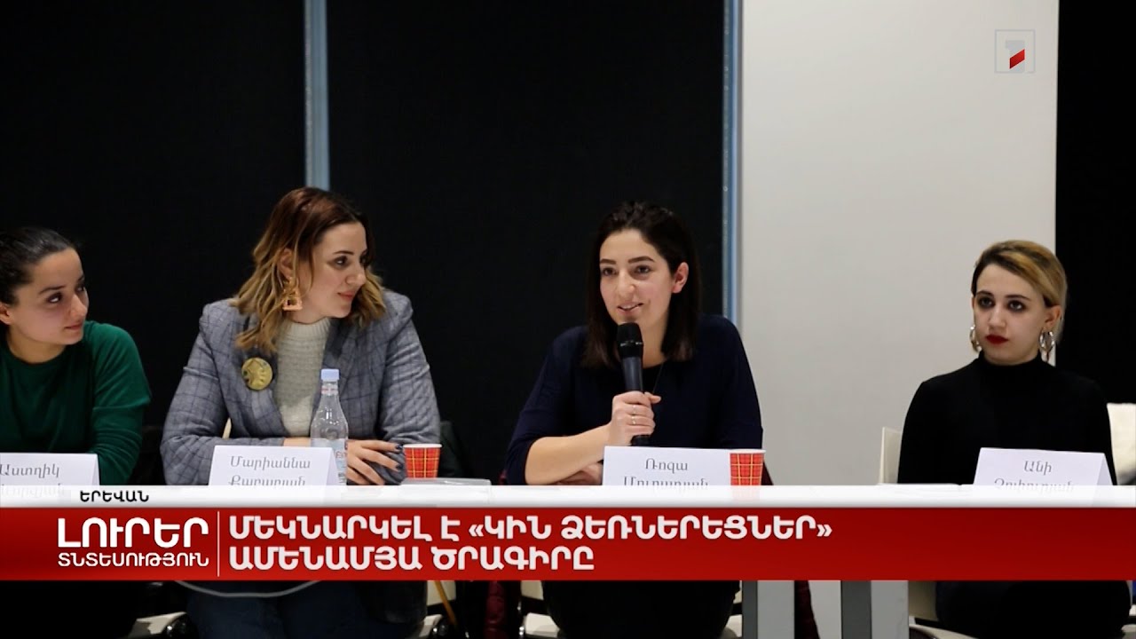 Մեկնարկել է «Կին ձեռներեցներ» ամենամյա ծրագիրը