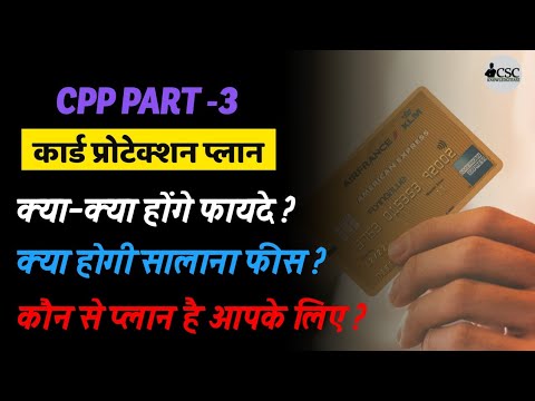CPP 7 Bank Card Protection Plan, fees, benefits |  CSC knowledgebase