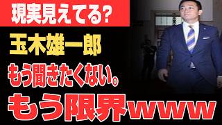 【完全崩壊】玉木雄一郎さん、すべて空虚な話...600万再生…でも中身は全部批判www