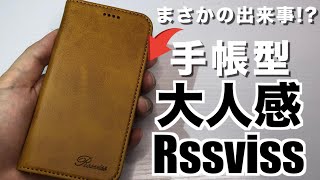 【Rssviss】iPhone12miniおすすめケースカバー！手帳型の圧倒的大人感がたまらない！【iPhone12 iPhone12pro iPhone12promax】