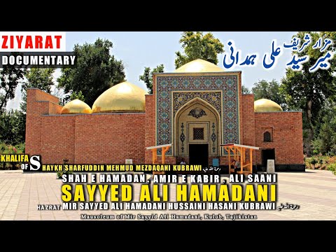 Ameer E Kabeer Mir Syed Ali Hamdani | Shah E Hamadan | مزار میر سید علی ہمدانی