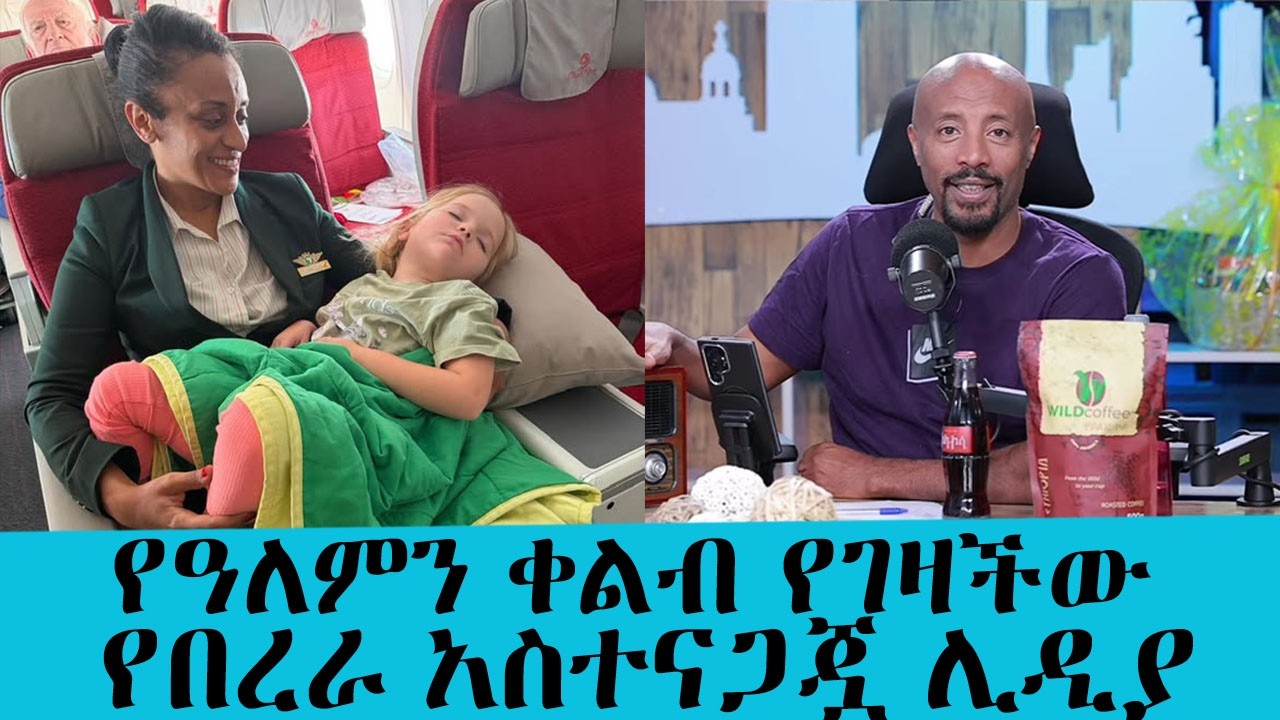 የCNN ጋዜጠኛዋን ያስደመመችው ኢትዮጵያዊቷ የበረራ አስተናጋጅ|| Tadias Addis